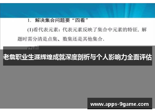 老詹职业生涯辉煌成就深度剖析与个人影响力全面评估