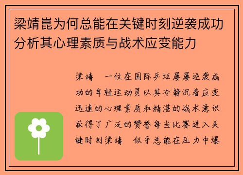 梁靖崑为何总能在关键时刻逆袭成功分析其心理素质与战术应变能力