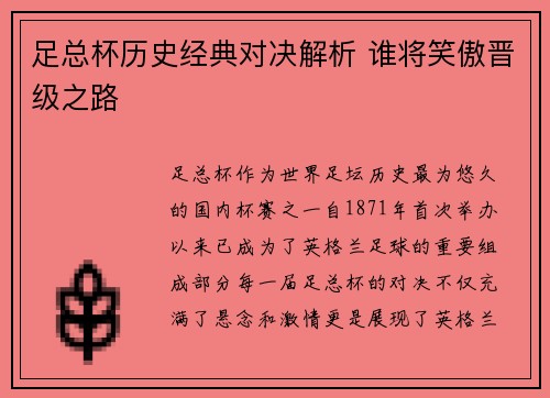 足总杯历史经典对决解析 谁将笑傲晋级之路