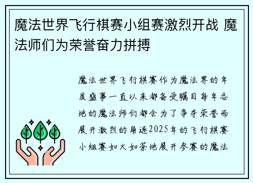 魔法世界飞行棋赛小组赛激烈开战 魔法师们为荣誉奋力拼搏
