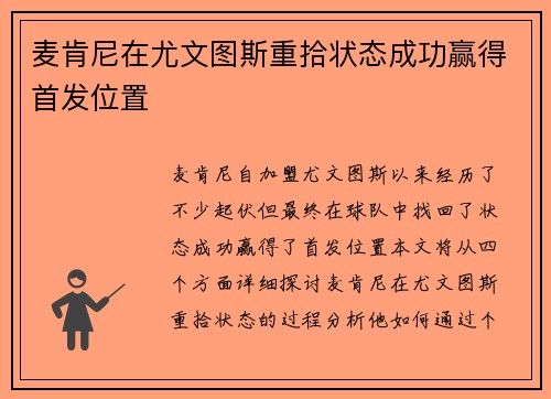 麦肯尼在尤文图斯重拾状态成功赢得首发位置